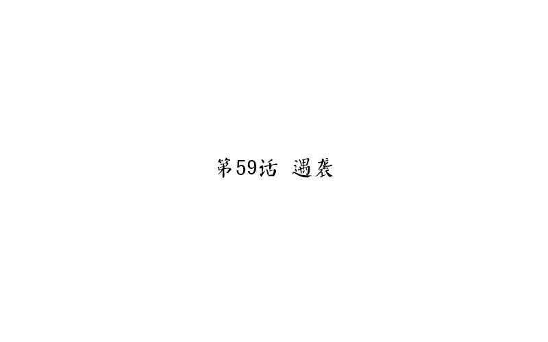 神厨狂后漫画,第59话 遇袭1图