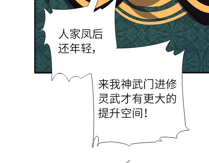 神厨狂后漫画,第207话 入会2图