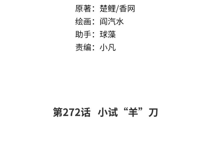 神厨狂后第45集免费看漫画,第272话小试“羊”刀2图