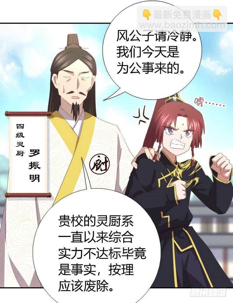 神厨狂后漫画,第79话有本事来battle啊1图
