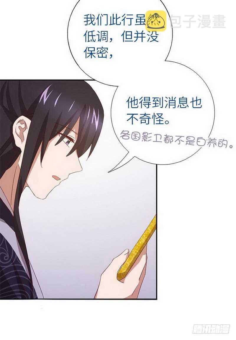 神厨狂后漫画,第110话 自由奔放的王2图