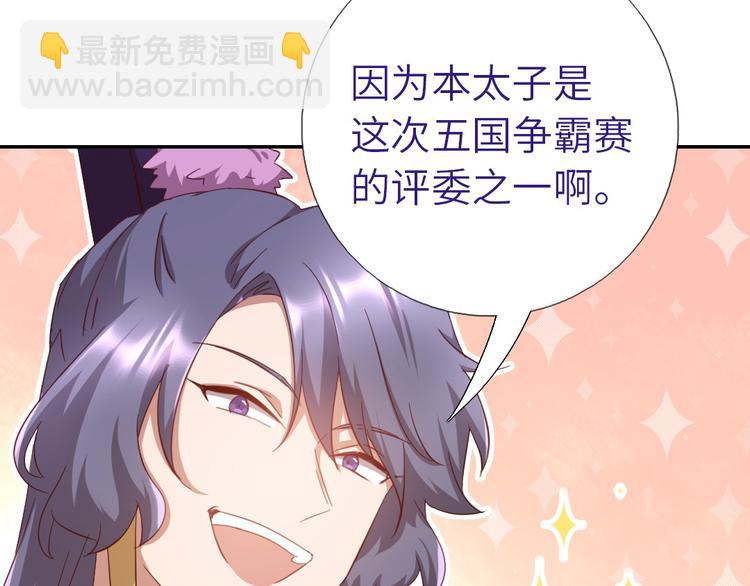 神厨狂后漫画,第159话 大赛评委1图