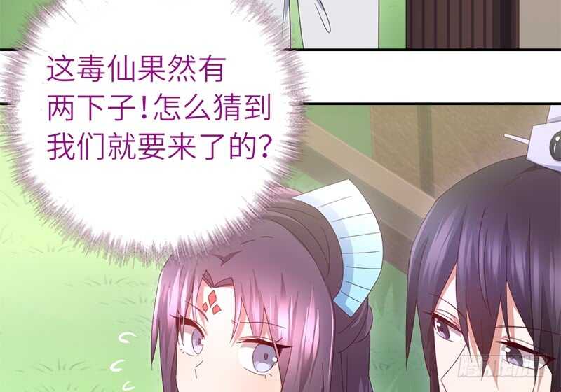 神厨狂后漫画,第38话 毒仙？1图