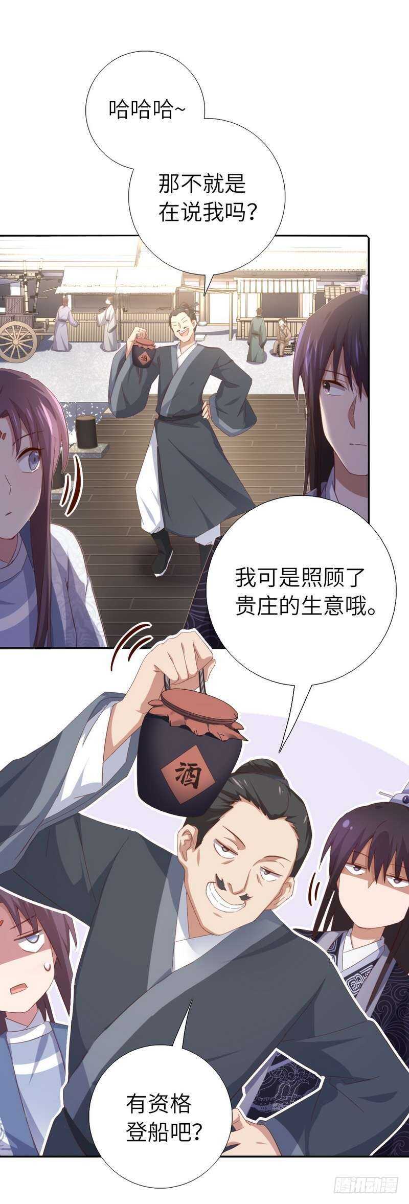 神厨狂后漫画,第120话 登船资格1图
