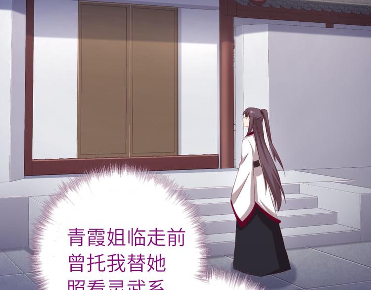 神厨狂后漫画,第155话 接受任务2图