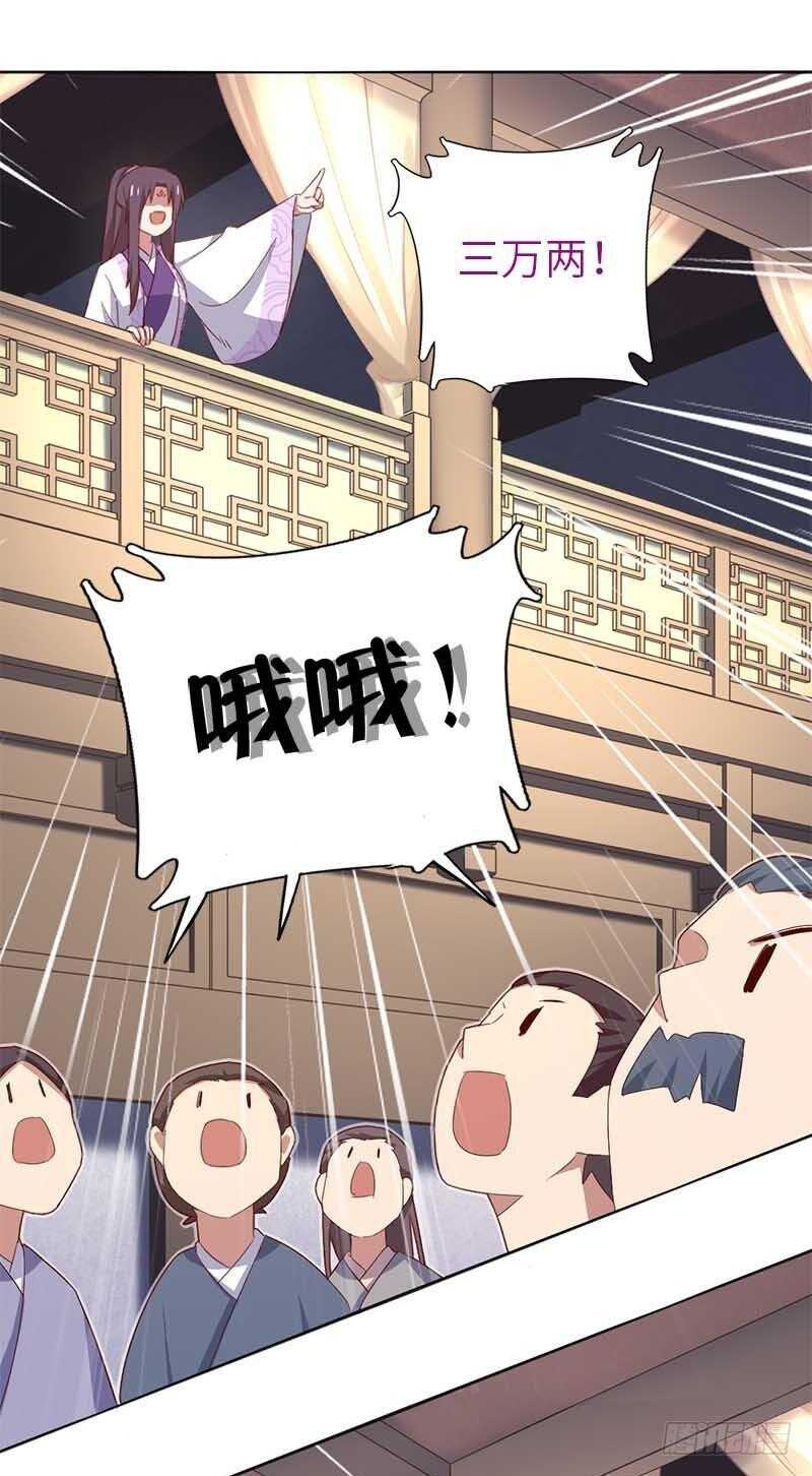 神厨狂后漫画,第106话 冤大头1图