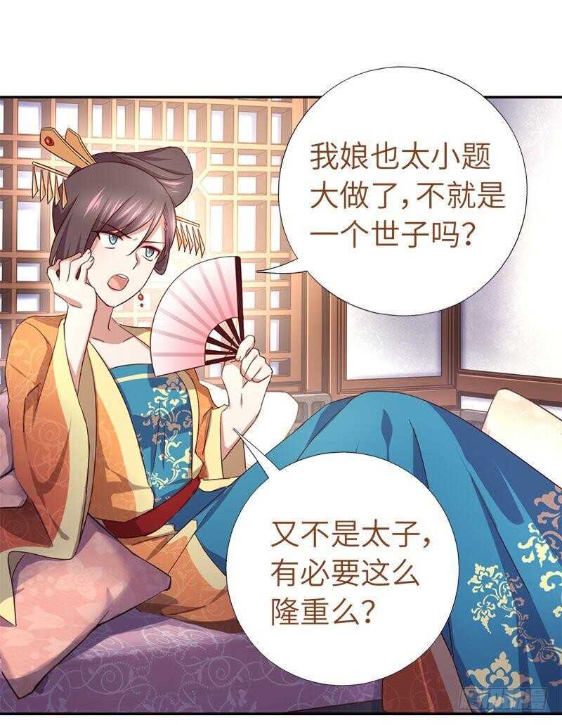 神厨狂后逆水寒漫画,第101话 贵人出场2图