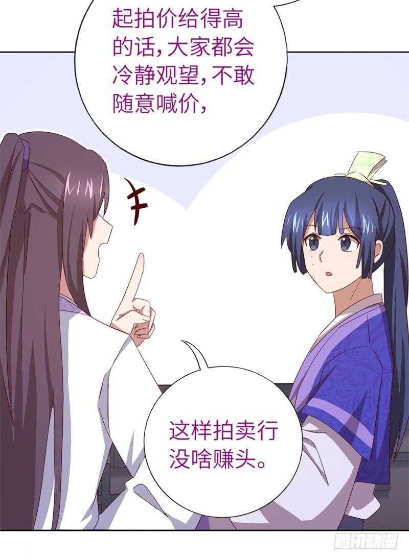 神厨狂后漫画,第105话 抬价高手2图