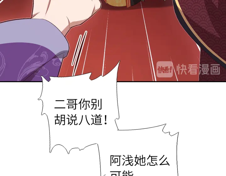 神厨狂后漫画,第229话 给不出去的宝物2图