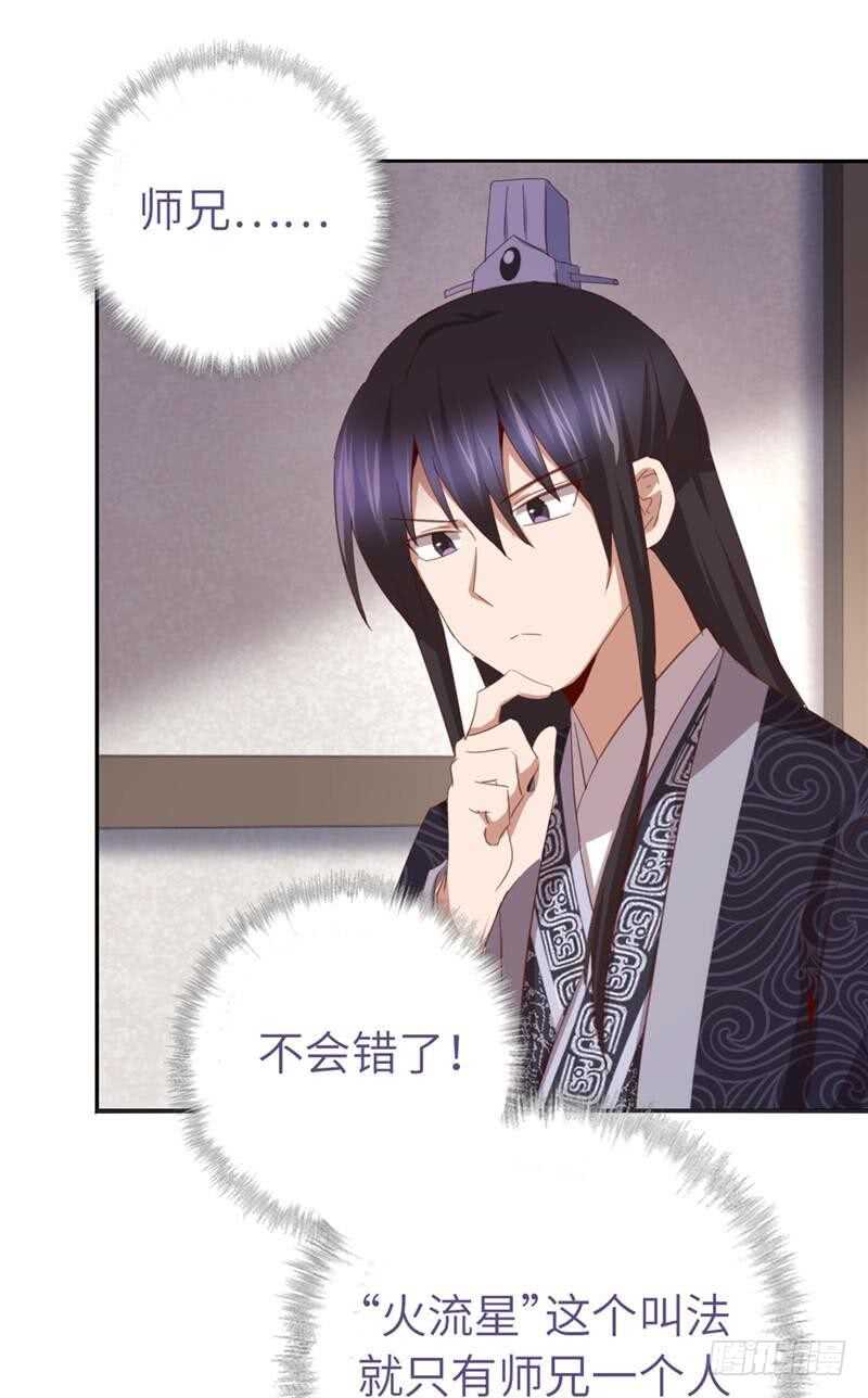 神厨狂后漫画,第116话 找到你了2图