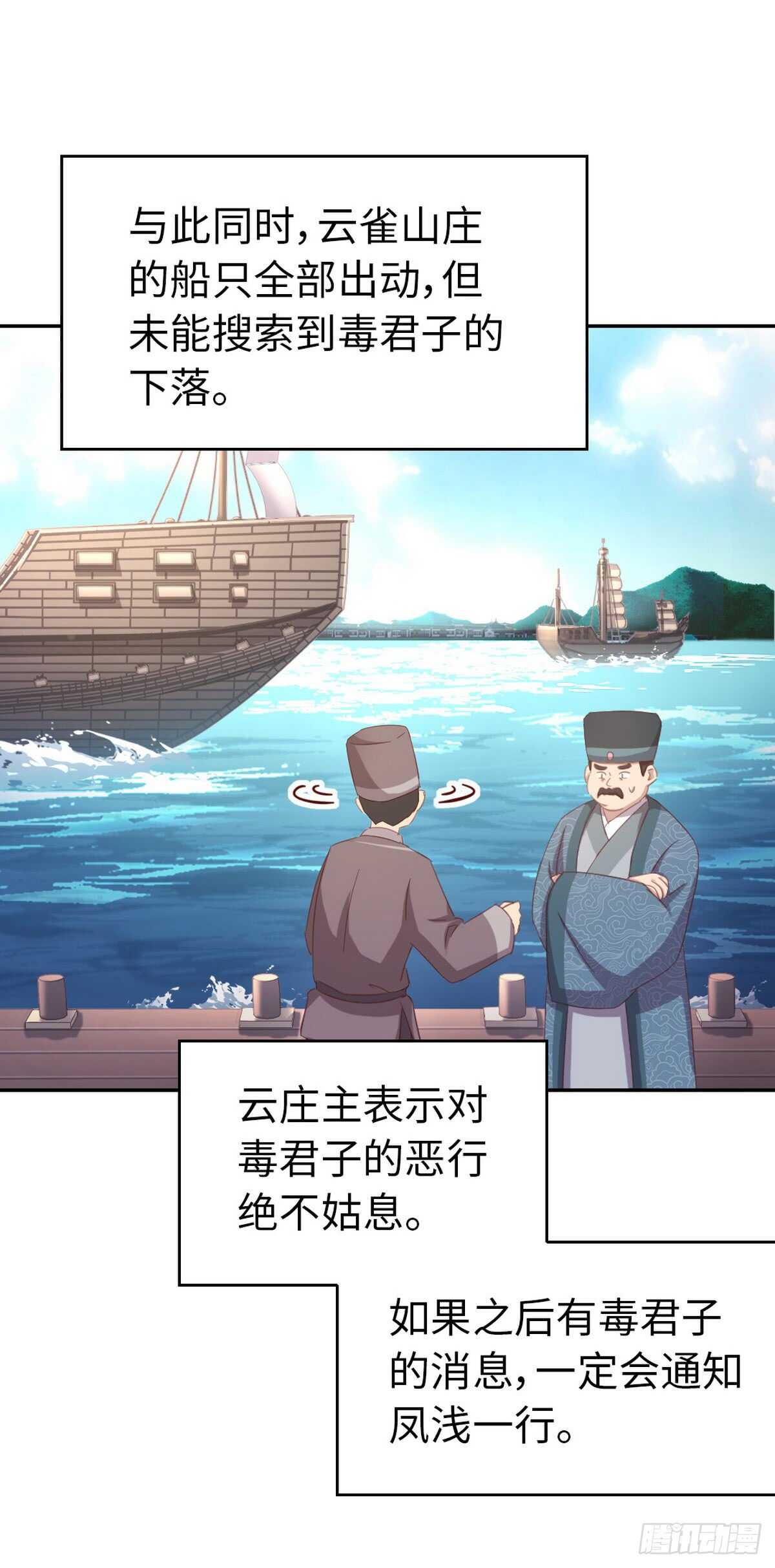 神厨狂后漫画,第145话 发作1图