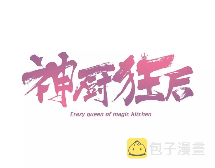 神厨狂后漫画,第6话 夜儿1图