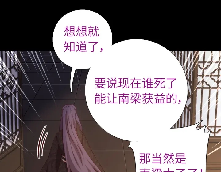 神厨狂后漫画,第243话 刺杀1图