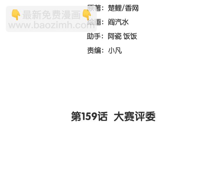 神厨狂后漫画,第159话 大赛评委2图