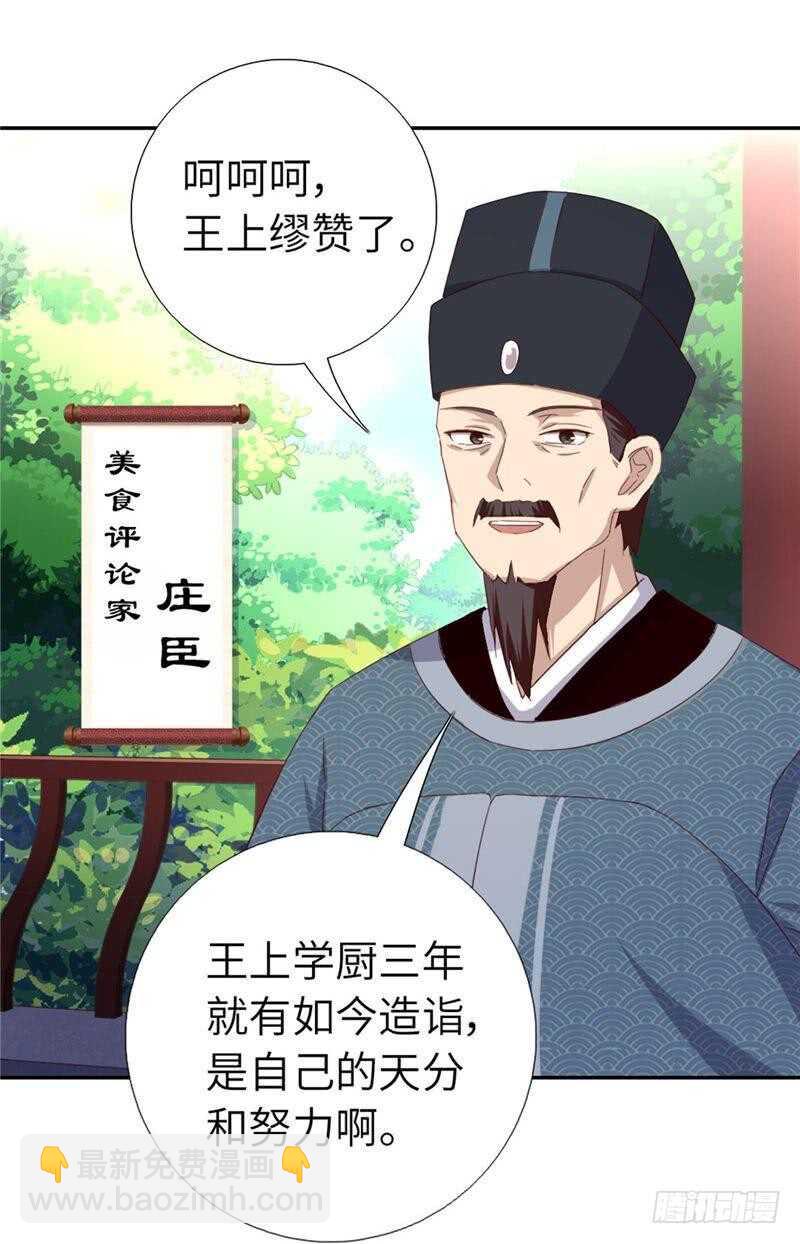 神厨狂后漫画,第112话 天才惜天才2图