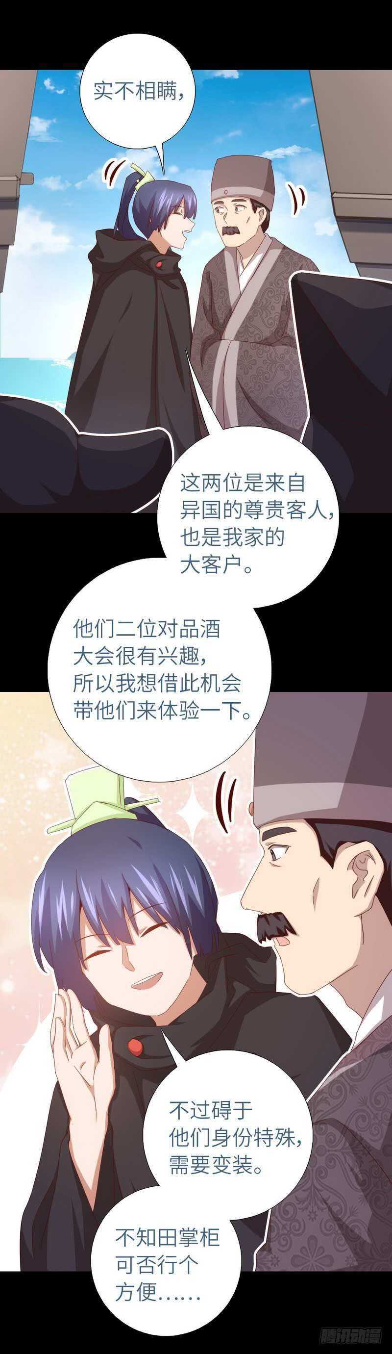 神厨狂后漫画,第132话 通关秘籍1图