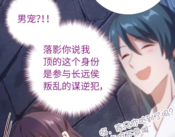 神厨狂后漫画,第243话 刺杀1图