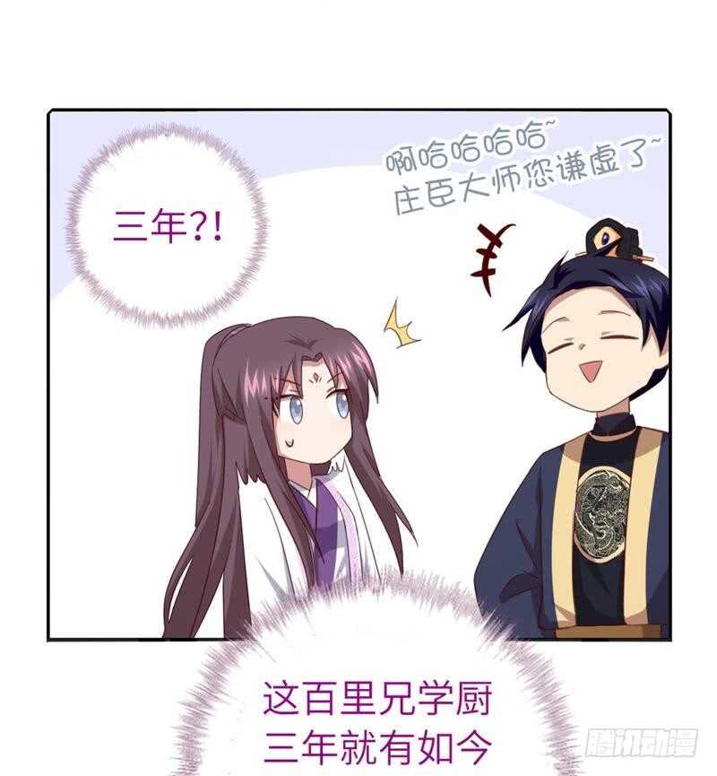 神厨狂后漫画,第112话 天才惜天才1图
