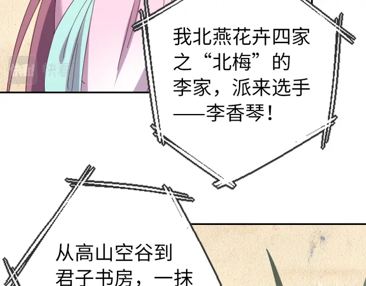 神厨狂后漫画,第262话美人毒仙1图