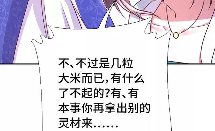 神厨狂后漫画,第14话 灵材比拼2图