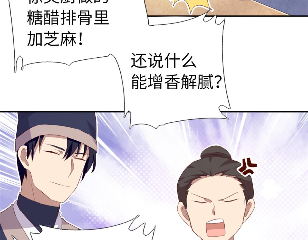 神厨狂后漫画,第100话 找茬与提意见2图