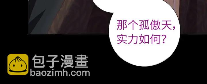 神厨狂后漫画,第243话 刺杀1图
