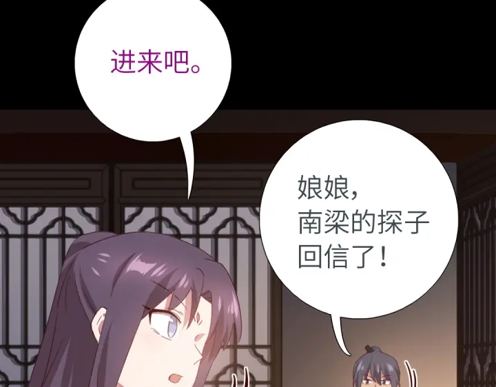 神厨狂后漫画,第243话 刺杀2图