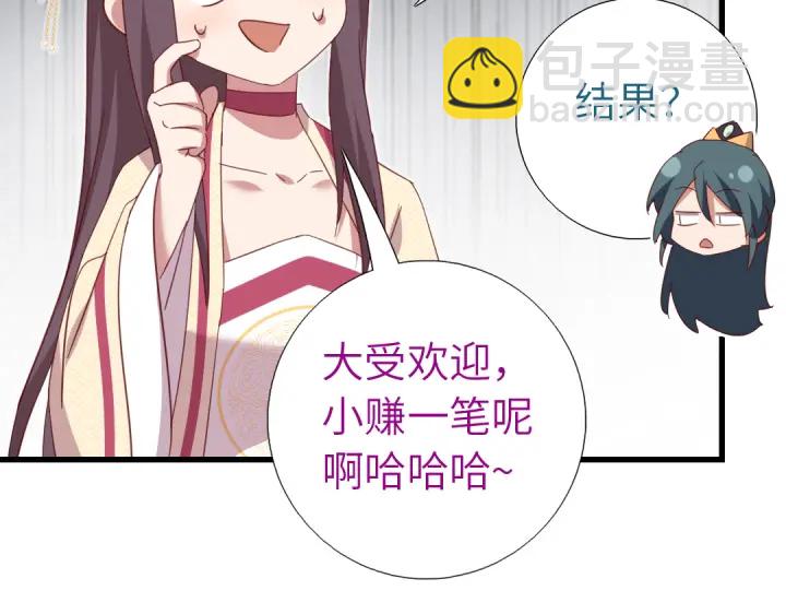 神厨狂后漫画,第261话永远的朋友1图