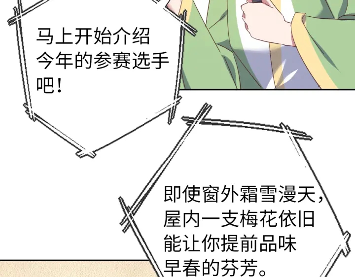 神厨狂后漫画,第262话美人毒仙1图