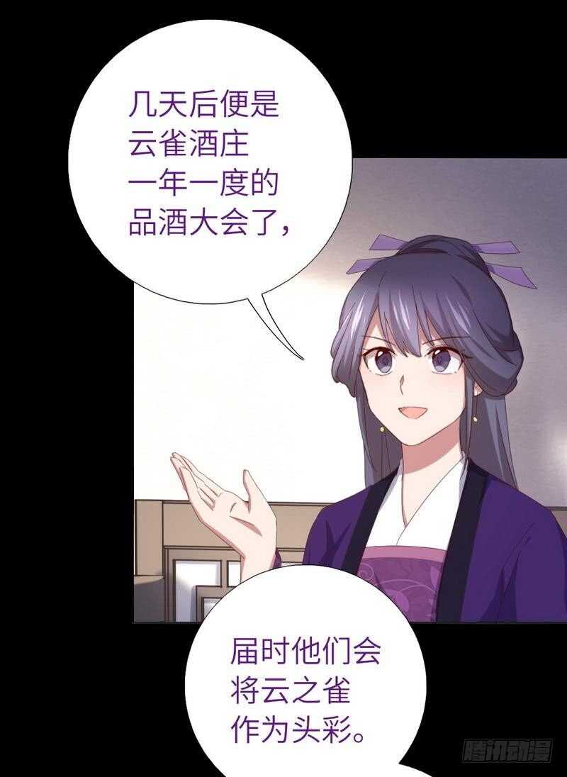 神厨狂后漫画,第119话 云雀酒庄1图