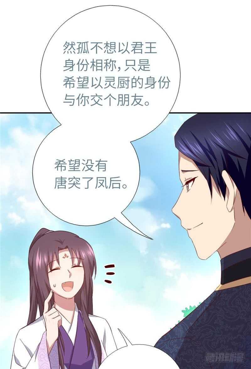 神厨狂后漫画,第112话 天才惜天才1图
