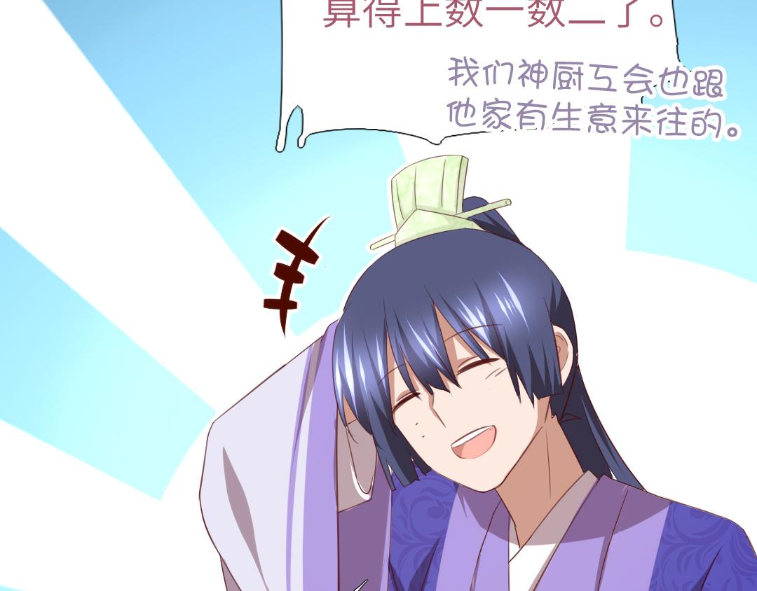 神厨狂后漫画,第99话 隐藏的土豪2图