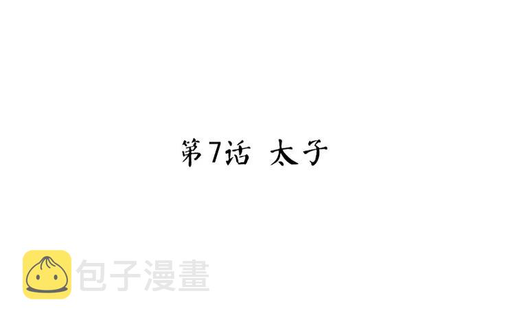 神厨狂后漫画,第7话 太子1图