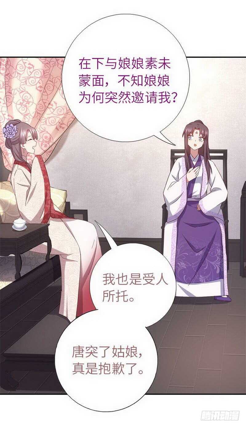 神厨狂后漫画,第110话 自由奔放的王2图