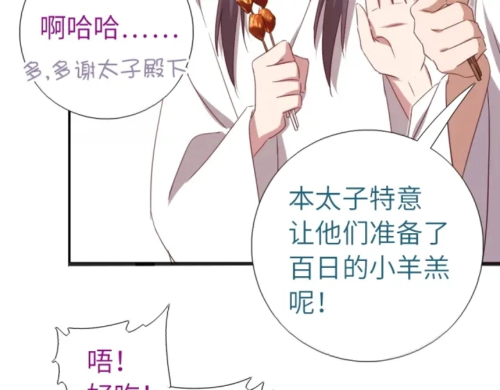 神厨狂后漫画,第243话 刺杀1图