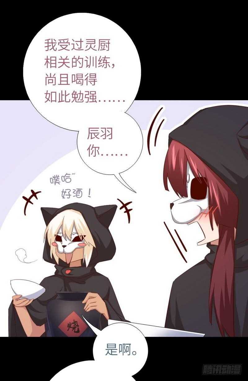 神厨狂后漫画,第132话 通关秘籍2图
