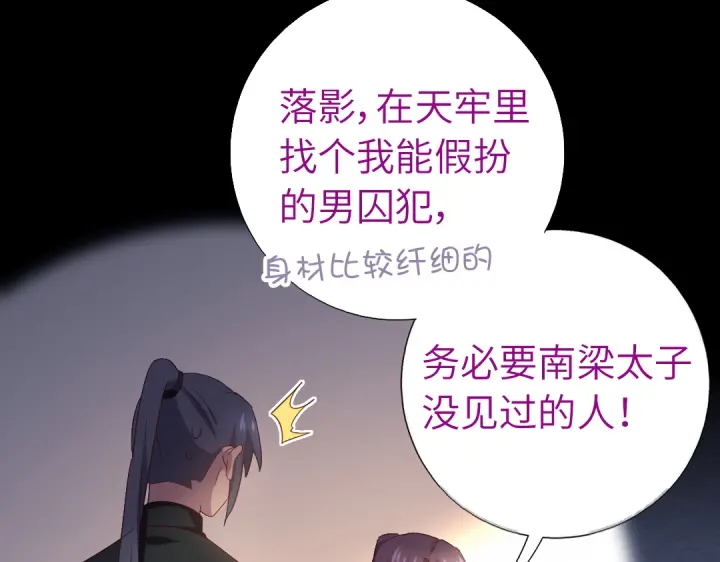 神厨狂后漫画,第243话 刺杀2图