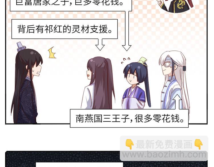 神厨狂后漫画,番外31图