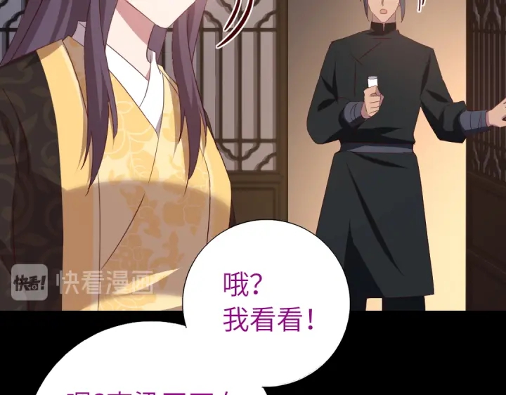 神厨狂后漫画,第243话 刺杀1图