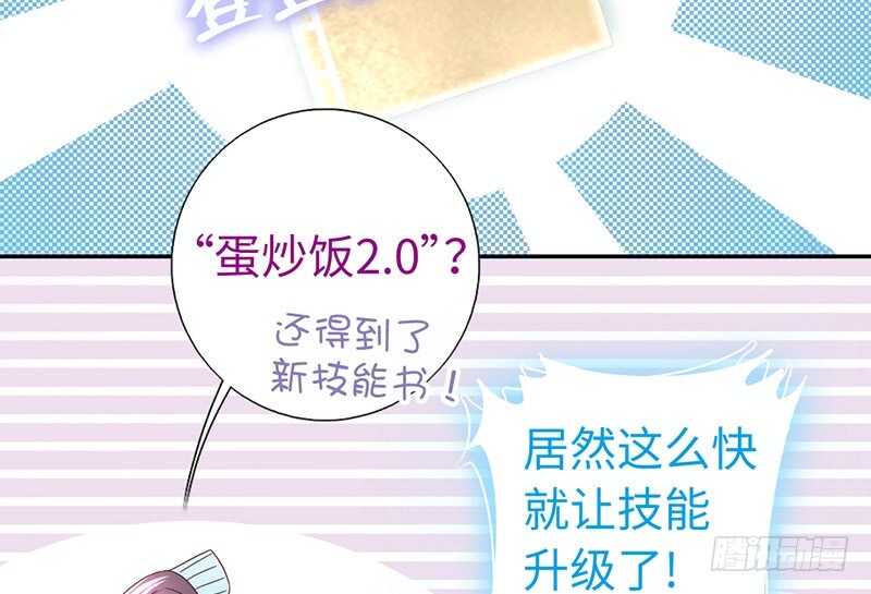 神厨狂后漫画,第23话 中毒2图