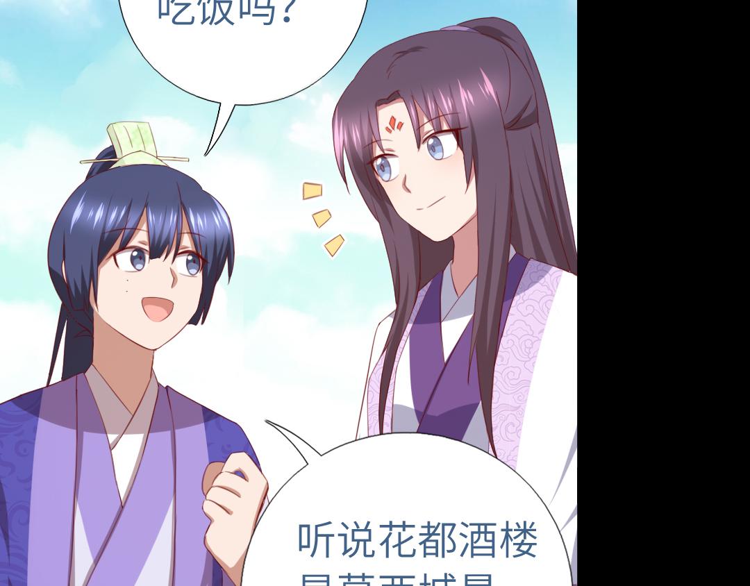 神厨狂后漫画,第99话 隐藏的土豪2图