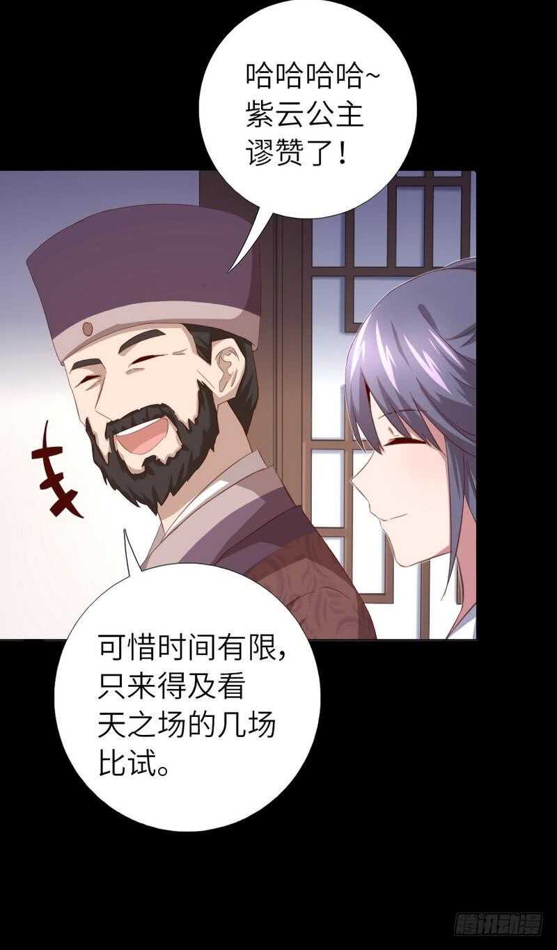 神厨狂后漫画,第128话 不会就蒙2图