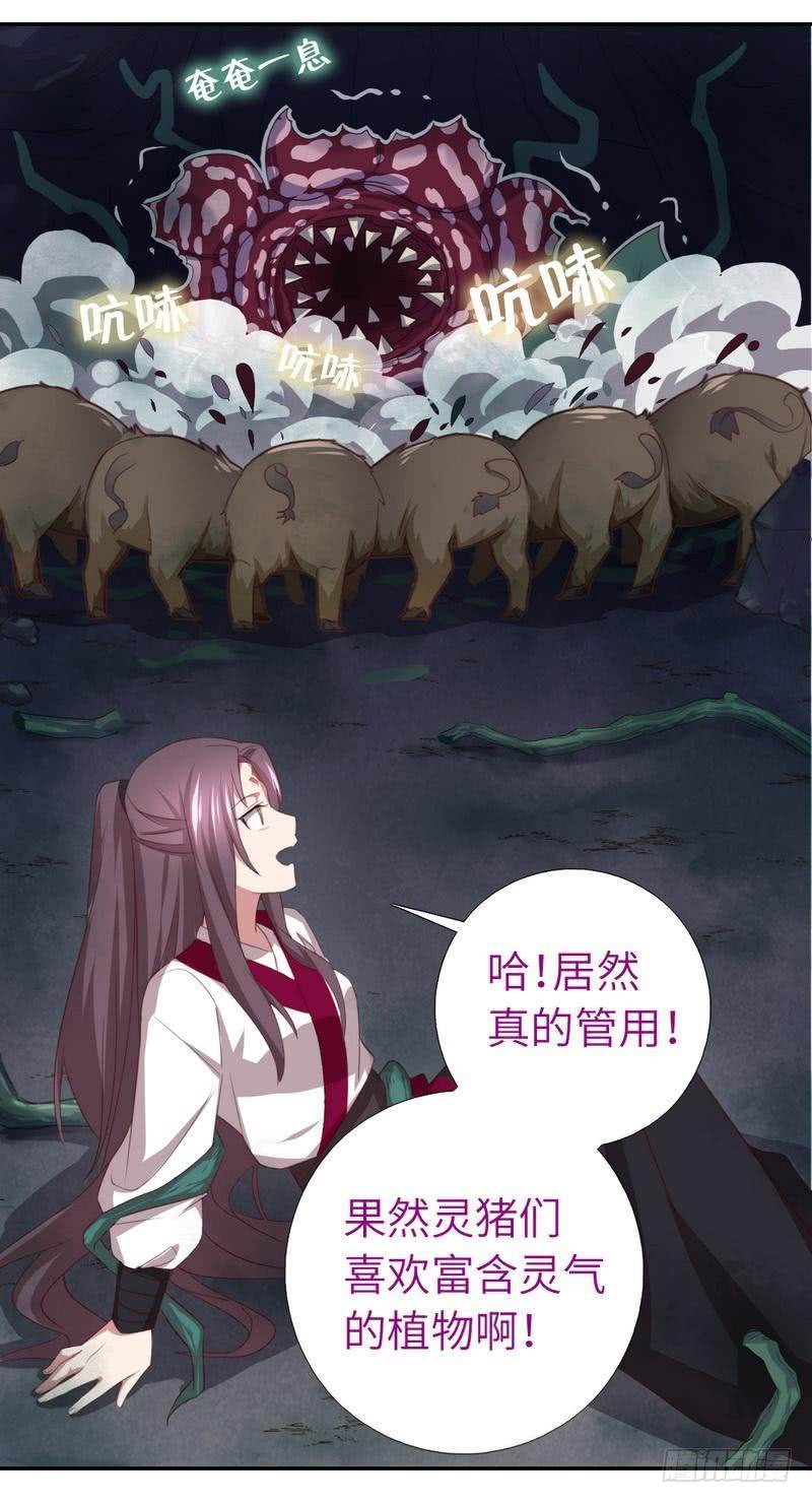 神厨狂后漫画,第87话 危机四伏2图