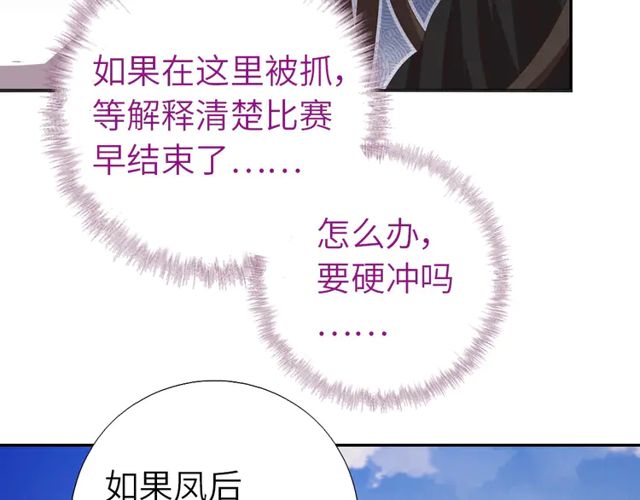 神厨狂后漫画,第184话 他绝不会死1图