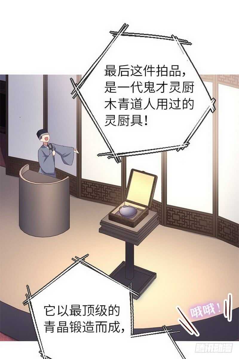 神厨狂后漫画,第109话 坑人终坑己2图
