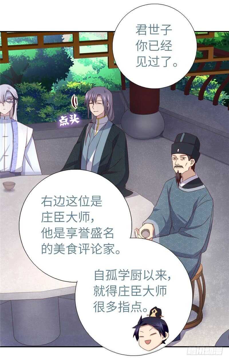 神厨狂后漫画,第112话 天才惜天才1图