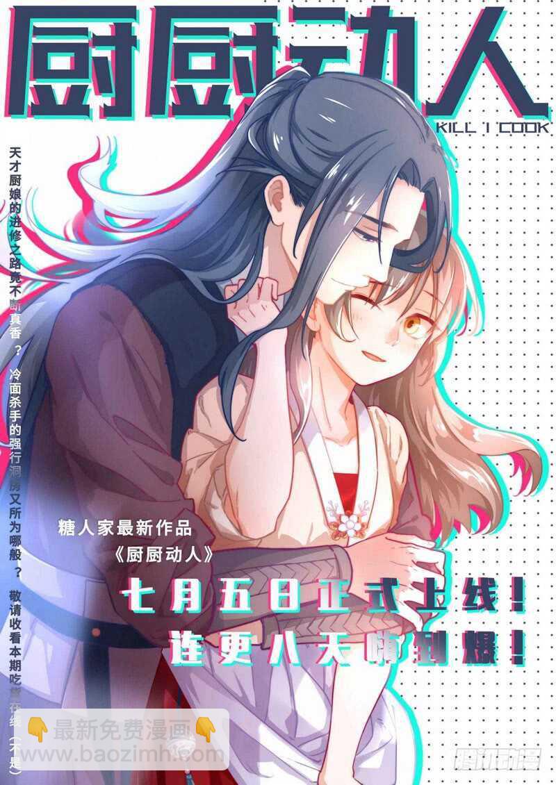 神厨狂后漫画,第86话 以身相许？2图