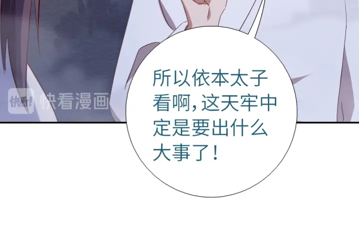 神厨狂后漫画,第243话 刺杀1图