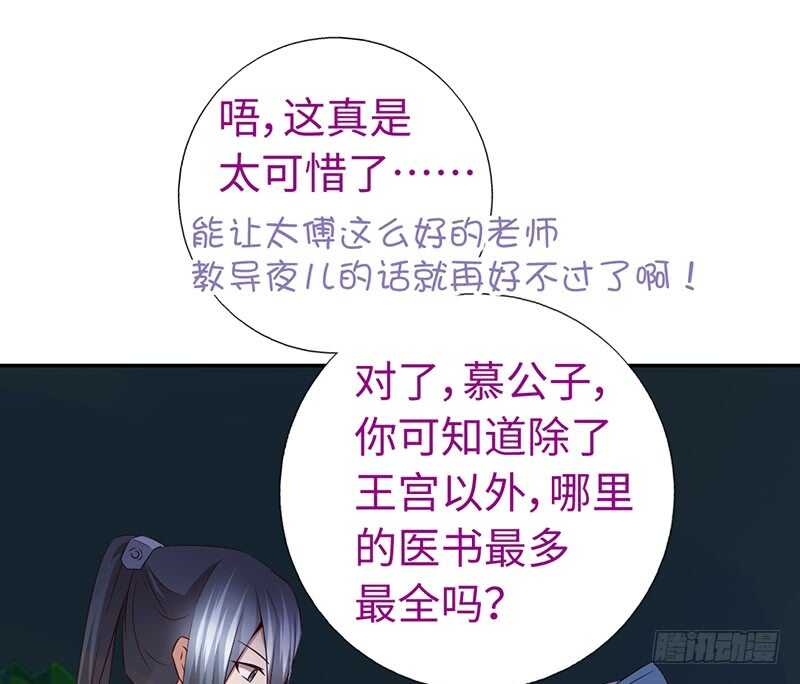 神厨狂后漫画,第20话 书院2图