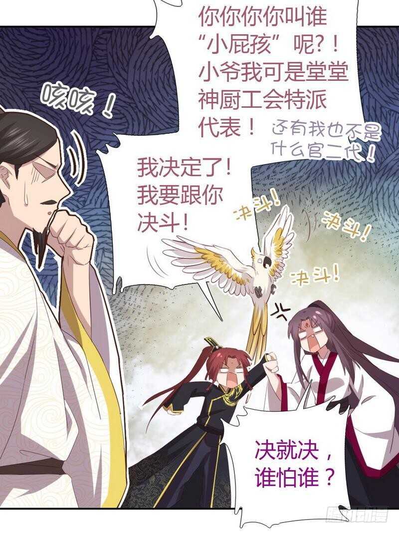 神厨狂后漫画,第79话有本事来battle啊2图